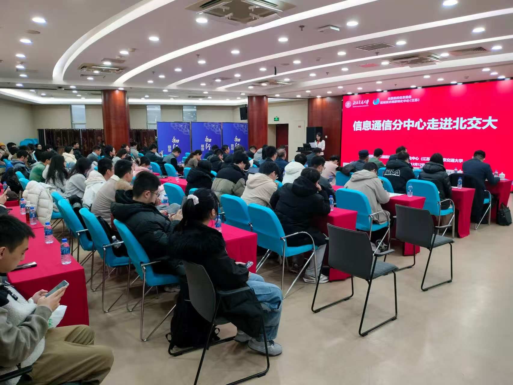 科研院举办全国高校信息通信区域技术转移转化中心（江苏）支持政策宣讲及科技成果转化交流活动